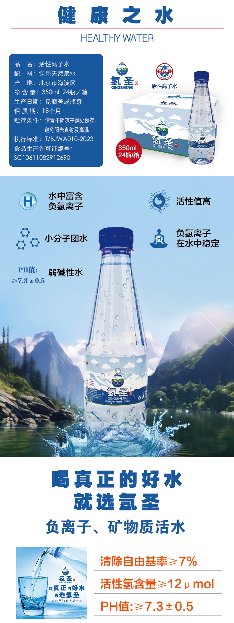 活性离子水